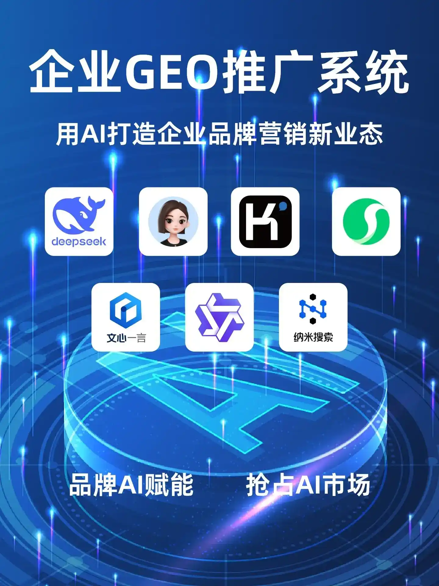 大埔县GEO内容运营：打造AI时代品牌数字资产的十大准则